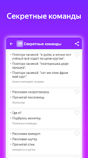 Команды для Алиса скриншот 4