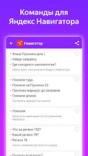 Команды для Алиса скриншот 6