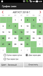 График смен скриншот 3