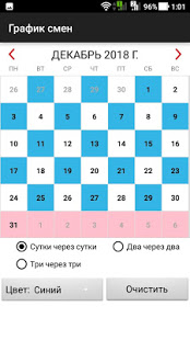 График смен скриншот 6