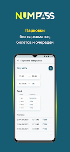 Numpass скриншот 4