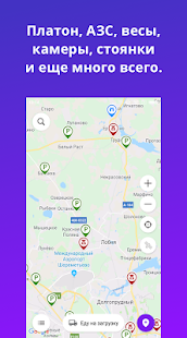 Фура - cтоянки, рамки Платон, весовой контроль скриншот 2