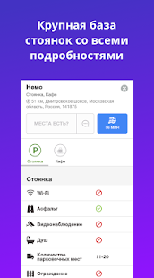 Фура - cтоянки, рамки Платон, весовой контроль скриншот 4