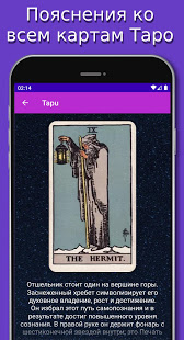 Таро скриншот 6