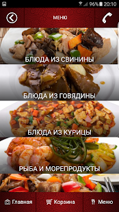 Камбэй Владивосток скриншот 3