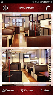 Камбэй Владивосток скриншот 6