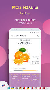 amma: Календарь беременности скриншот 4