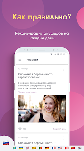 amma: Календарь беременности скриншот 6