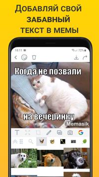 Мемасик скриншот 1