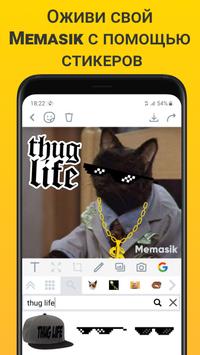 Мемасик скриншот 2
