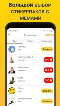 Мемасик скриншот 3