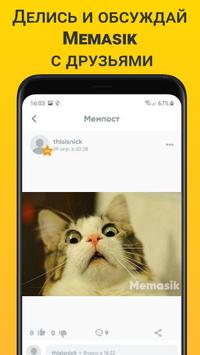 Мемасик скриншот 4