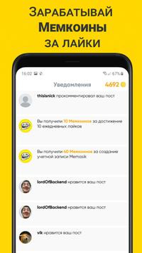 Мемасик скриншот 5