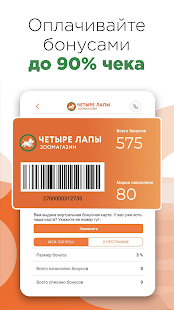 Четыре Лапы скриншот 3