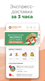 Четыре Лапы скриншот 4