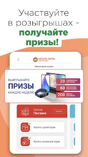 Четыре Лапы скриншот 6