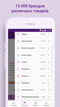 Wildberries скриншот 3