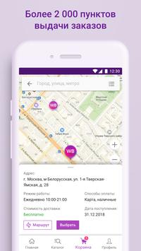 Wildberries скриншот 4