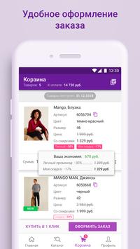 Wildberries скриншот 5