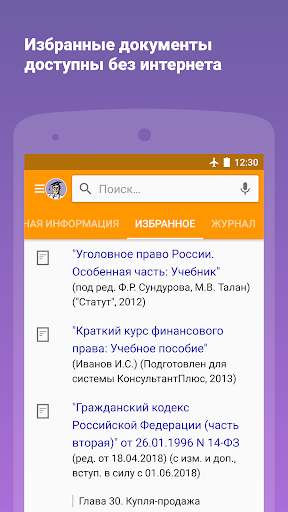 КонсультантПлюс Студент скриншот 1