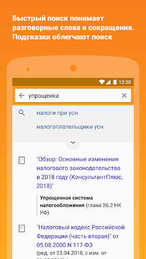 КонсультантПлюс Студент скриншот 2