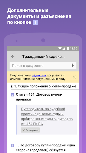 КонсультантПлюс Студент скриншот 3