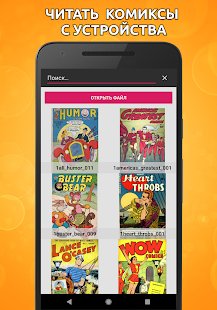 Читатель комиксов (cbz/cbr) скриншот 2