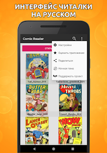 Читатель комиксов (cbz/cbr) скриншот 5