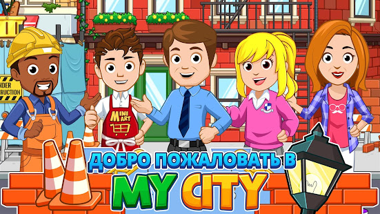 My City : Дом скриншот 2