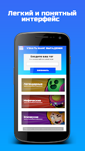 Brawl Chance — узнай следующего бравлера скриншот 3