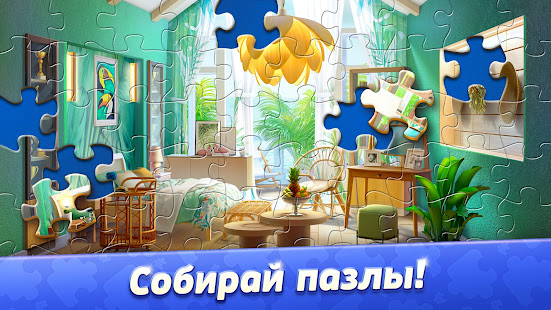 Jigsaw Puzzle Villa скриншот 2