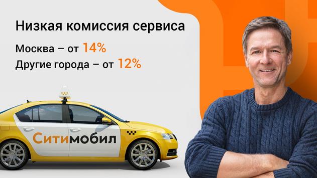 Ситистарт (Ситимобил для водителей) скриншот 1