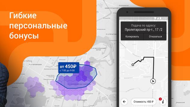 Ситистарт (Ситимобил для водителей) скриншот 2