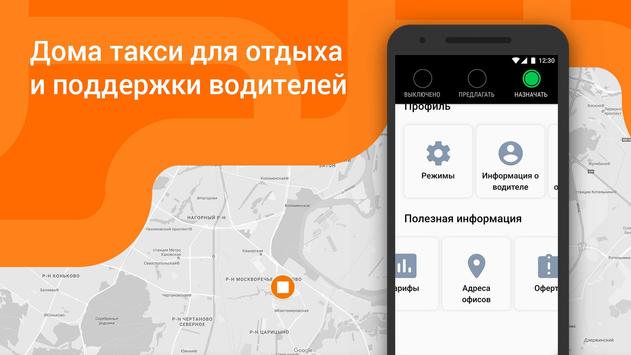 Ситистарт (Ситимобил для водителей) скриншот 3