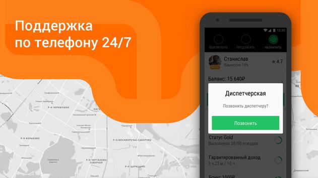 Ситистарт (Ситимобил для водителей) скриншот 5