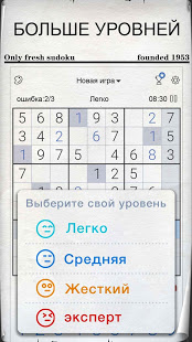 Судоку скриншот 4