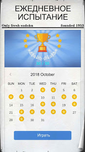 Судоку скриншот 6