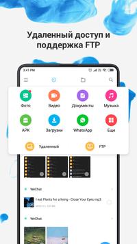 Mi Проводник скриншот 3
