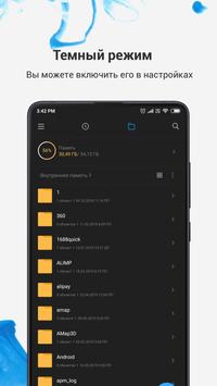 Mi Проводник скриншот 4