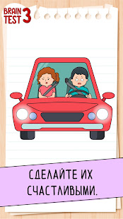 Brain Test 3 скриншот 3