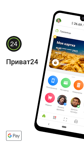 Приват24 скриншот 1