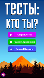 Тесты: Кто ты из? скриншот 2