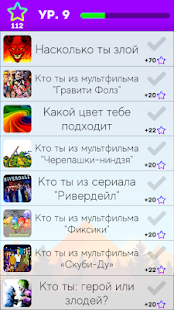 Тесты: Кто ты из? скриншот 6