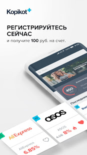 Кэшбэк Kopikot скриншот 2