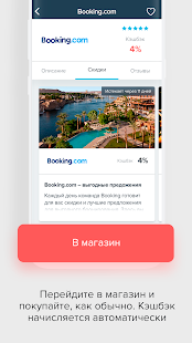 Кэшбэк Kopikot скриншот 5