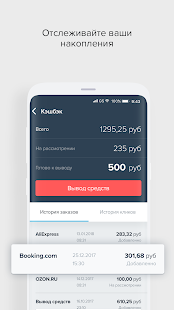 Кэшбэк Kopikot скриншот 6