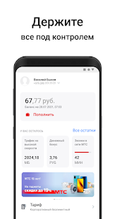 Мой МТС (Беларусь) скриншот 2