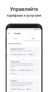 Мой МТС (Беларусь) скриншот 3
