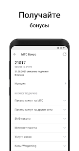 Мой МТС (Беларусь) скриншот 4