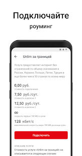 Мой МТС (Беларусь) скриншот 6